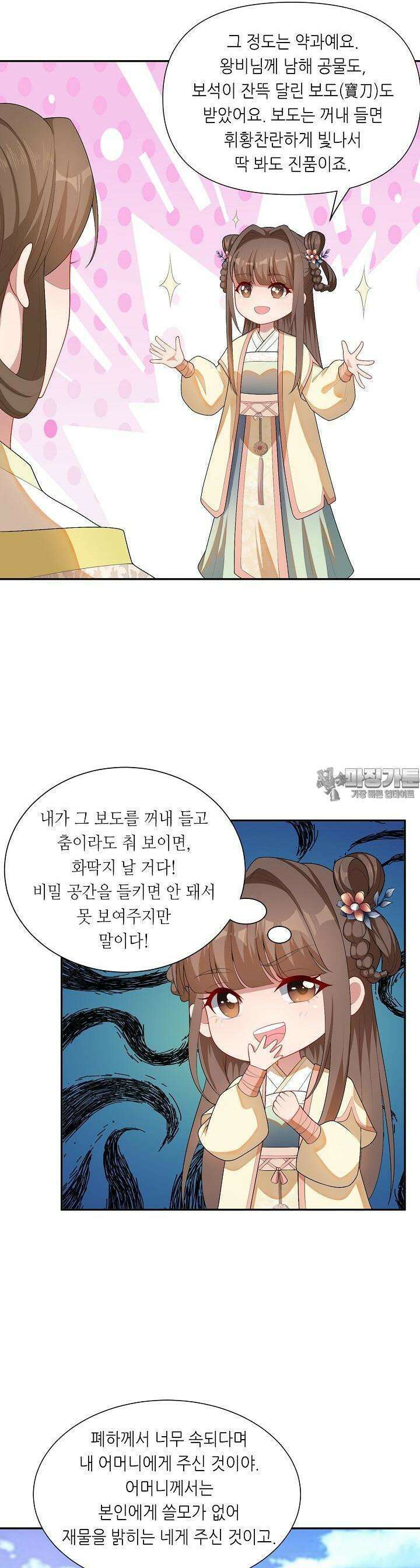 조연으로 태어났지만 막장드라마에 봉사하지 않겠다 21화 2