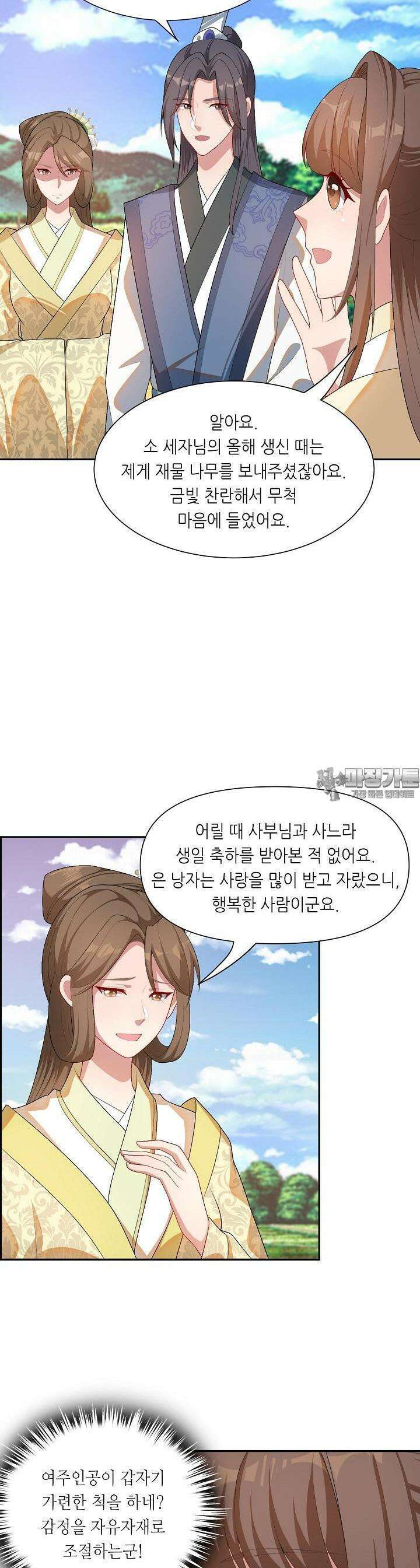 조연으로 태어났지만 막장드라마에 봉사하지 않겠다 21화 3
