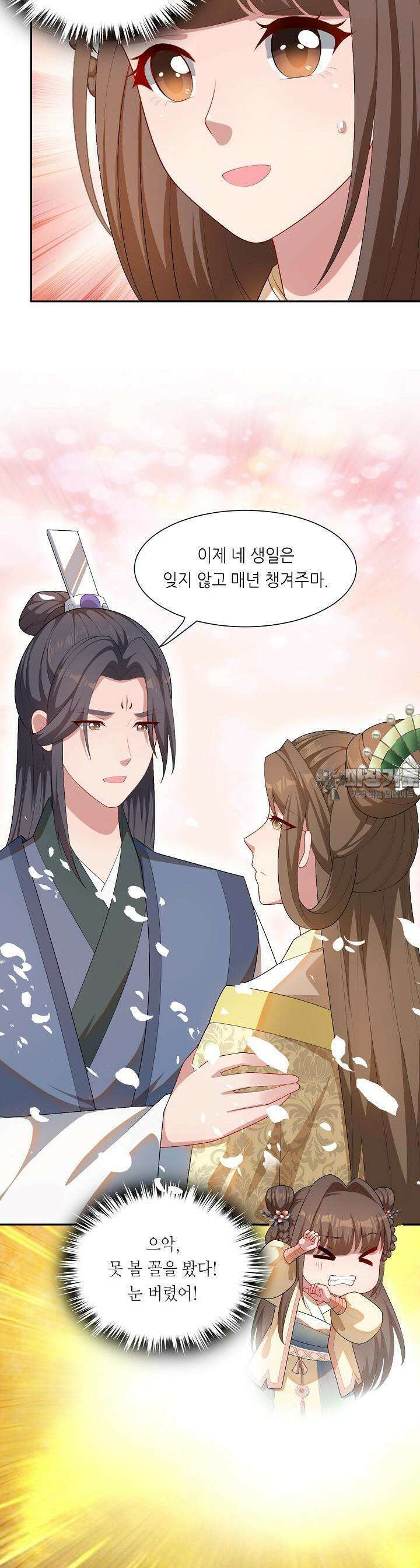 조연으로 태어났지만 막장드라마에 봉사하지 않겠다 21화 4