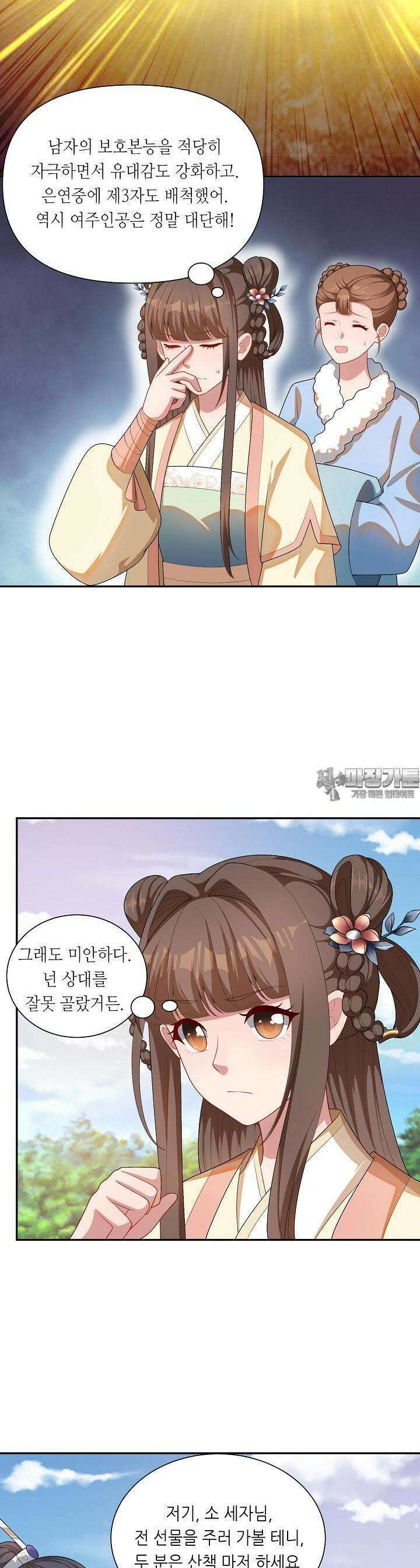 조연으로 태어났지만 막장드라마에 봉사하지 않겠다 21화 5
