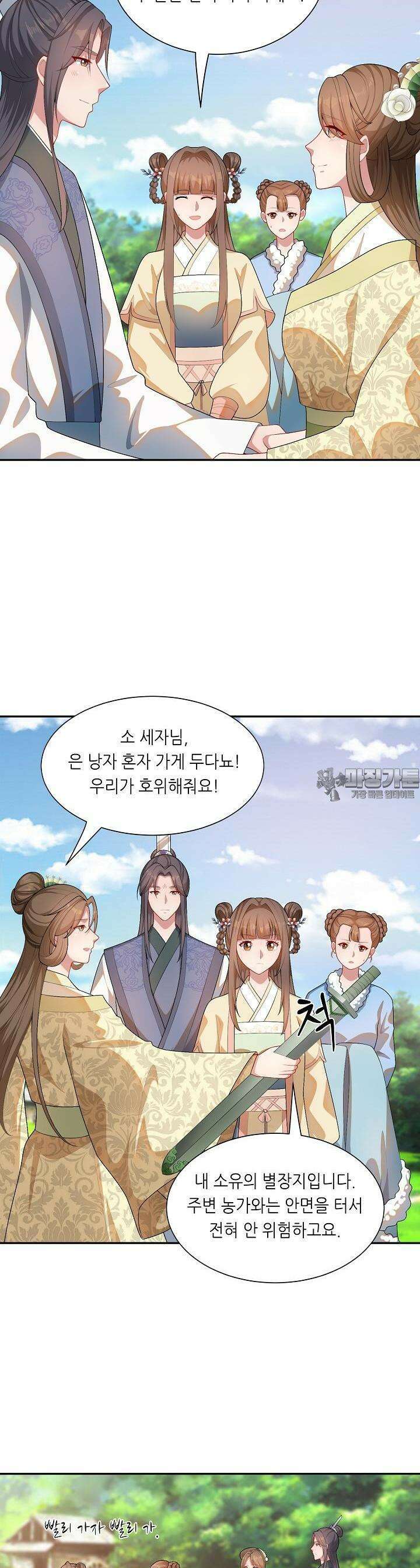 조연으로 태어났지만 막장드라마에 봉사하지 않겠다 21화 6