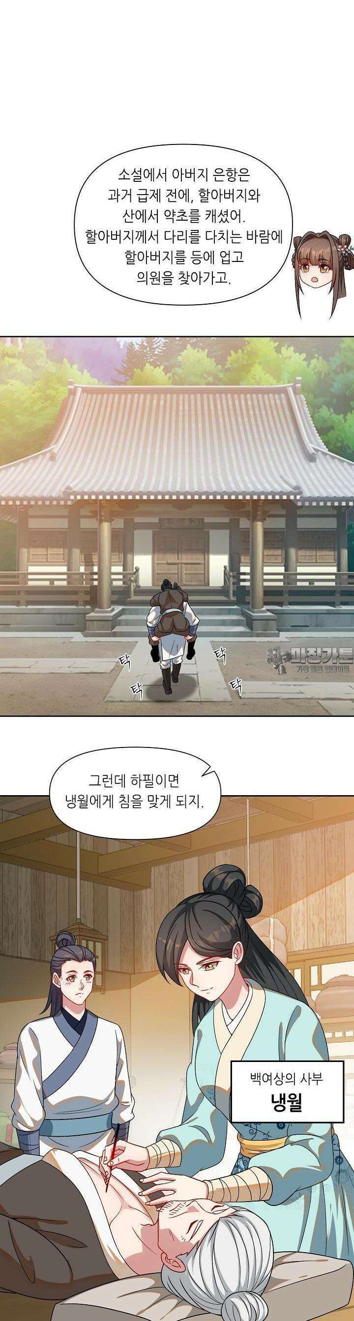 조연으로 태어났지만 막장드라마에 봉사하지 않겠다 21화 10