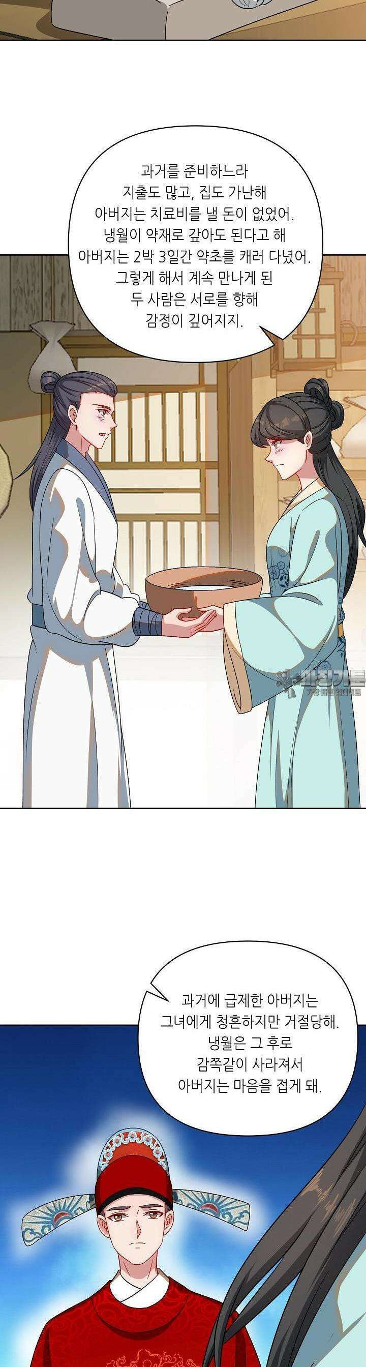 조연으로 태어났지만 막장드라마에 봉사하지 않겠다 21화 11
