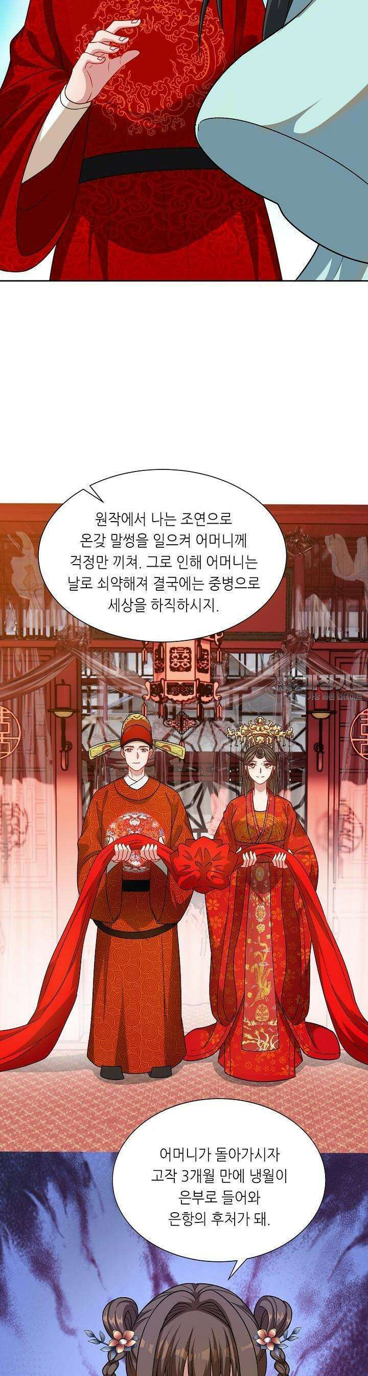 조연으로 태어났지만 막장드라마에 봉사하지 않겠다 21화 12