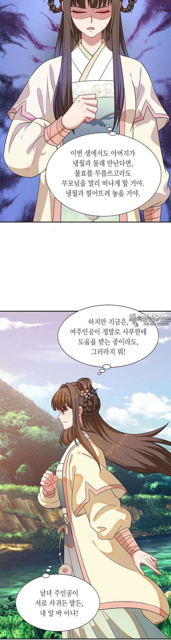 조연으로 태어났지만 막장드라마에 봉사하지 않겠다 21화 13