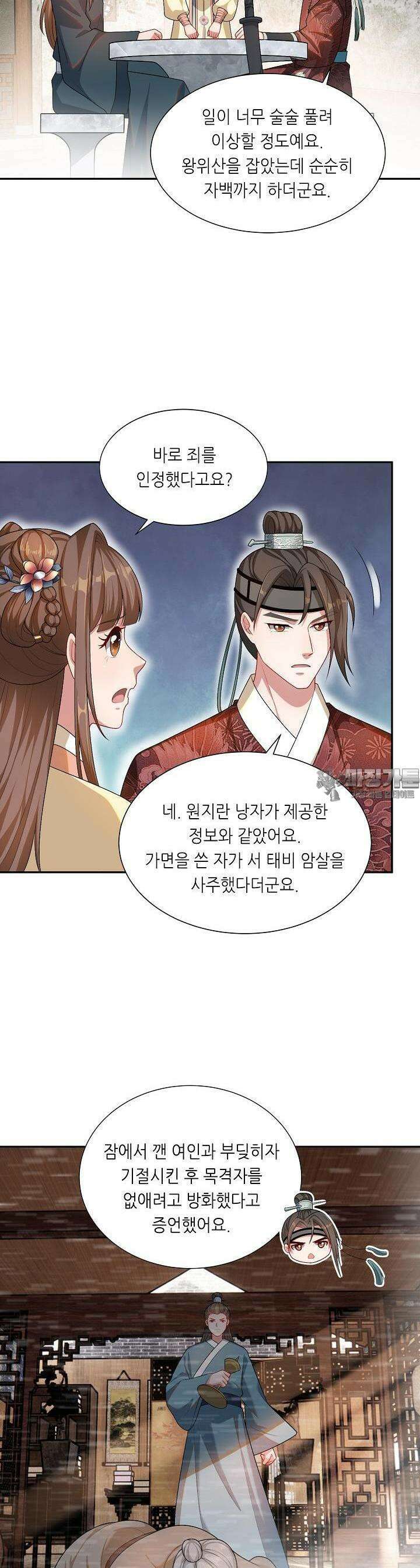 조연으로 태어났지만 막장드라마에 봉사하지 않겠다 21화 16