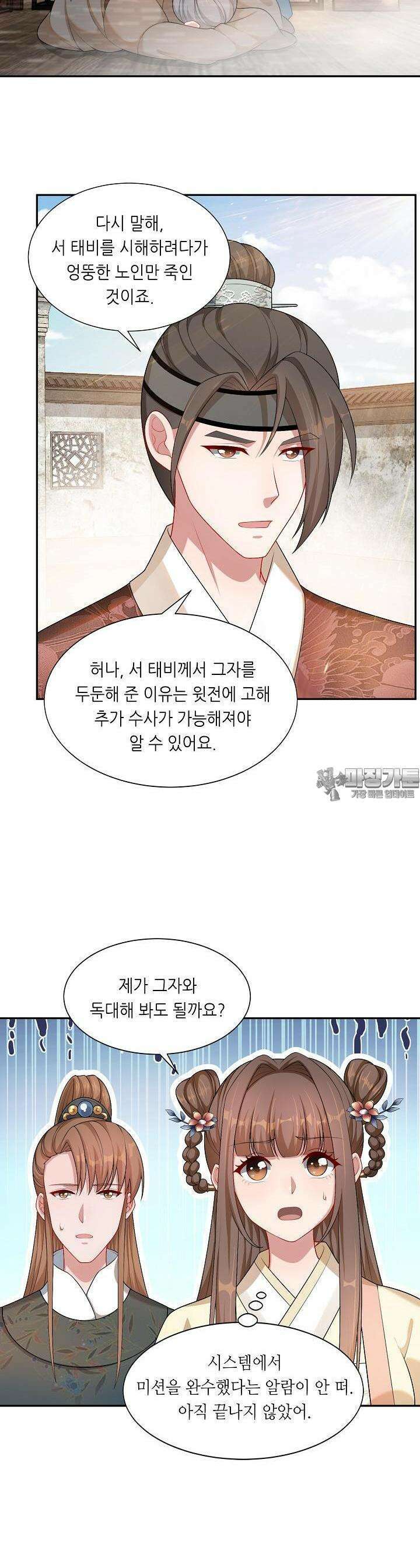 조연으로 태어났지만 막장드라마에 봉사하지 않겠다 21화 17
