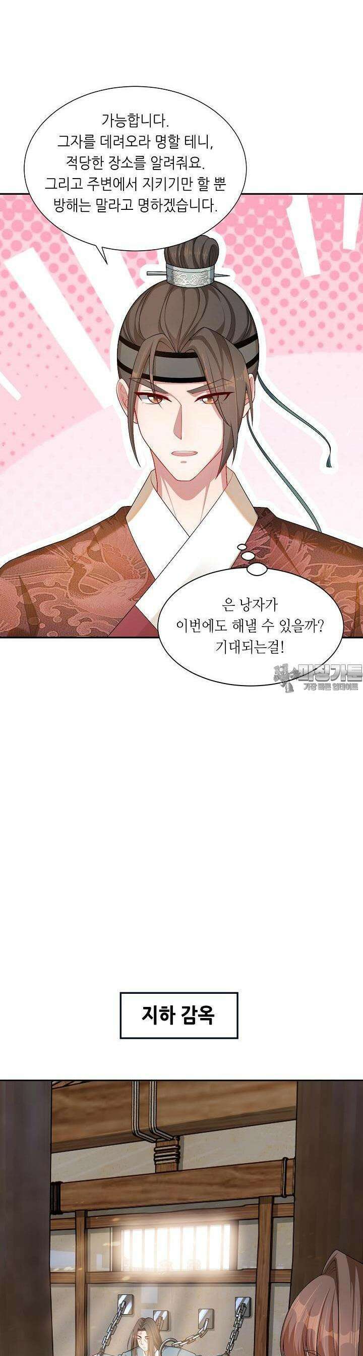 조연으로 태어났지만 막장드라마에 봉사하지 않겠다 21화 18