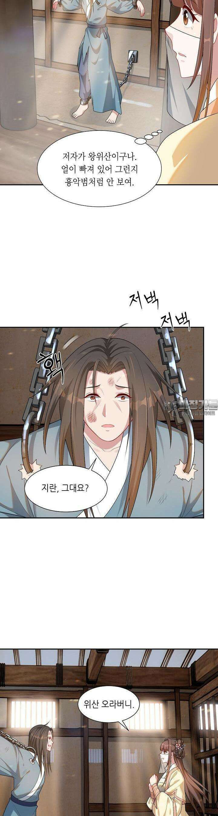 조연으로 태어났지만 막장드라마에 봉사하지 않겠다 21화 19