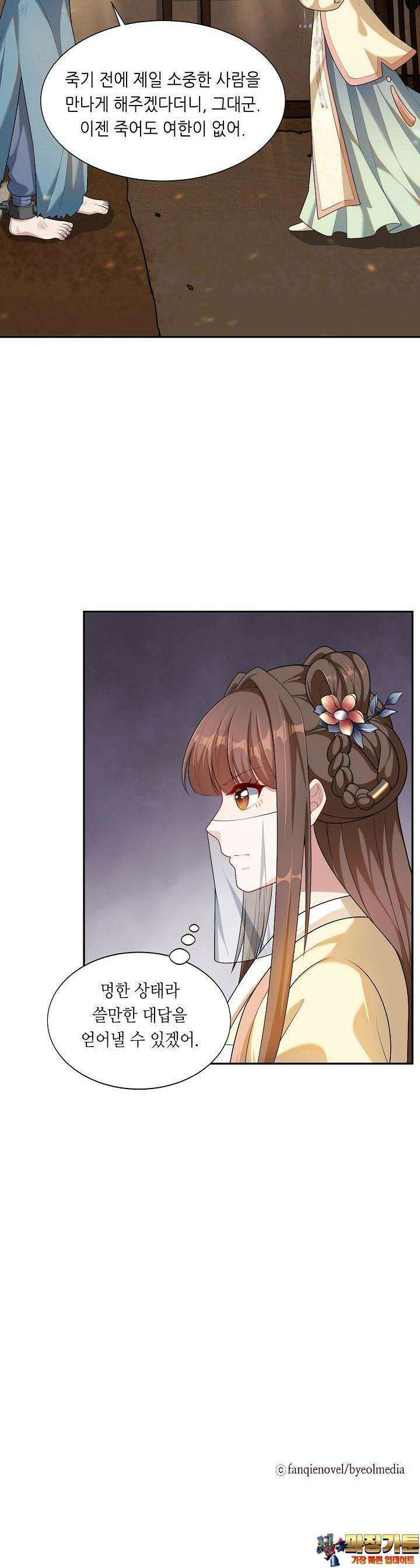 조연으로 태어났지만 막장드라마에 봉사하지 않겠다 21화 20