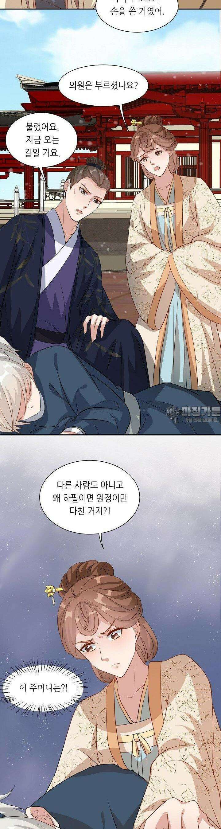 조연으로 태어났지만 막장드라마에 봉사하지 않겠다 31화 2