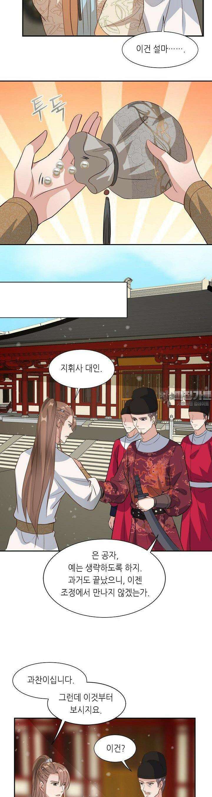조연으로 태어났지만 막장드라마에 봉사하지 않겠다 31화 4