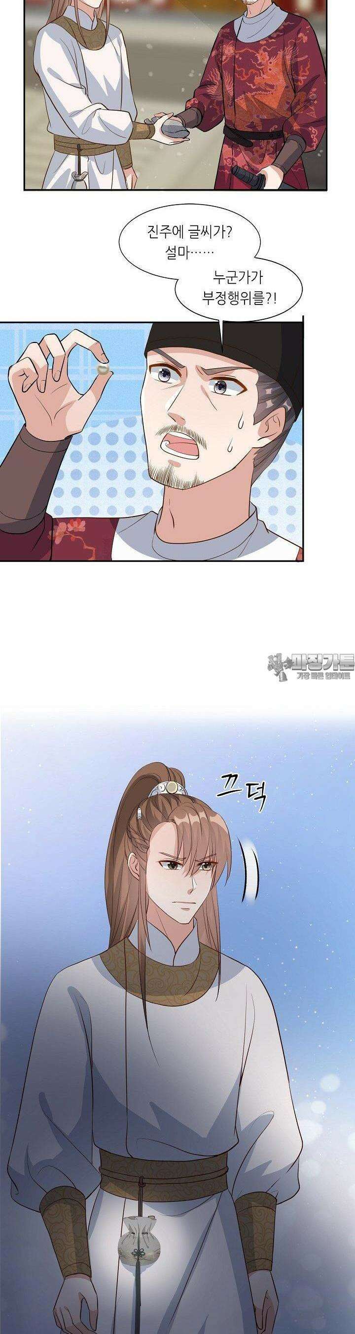 조연으로 태어났지만 막장드라마에 봉사하지 않겠다 31화 5