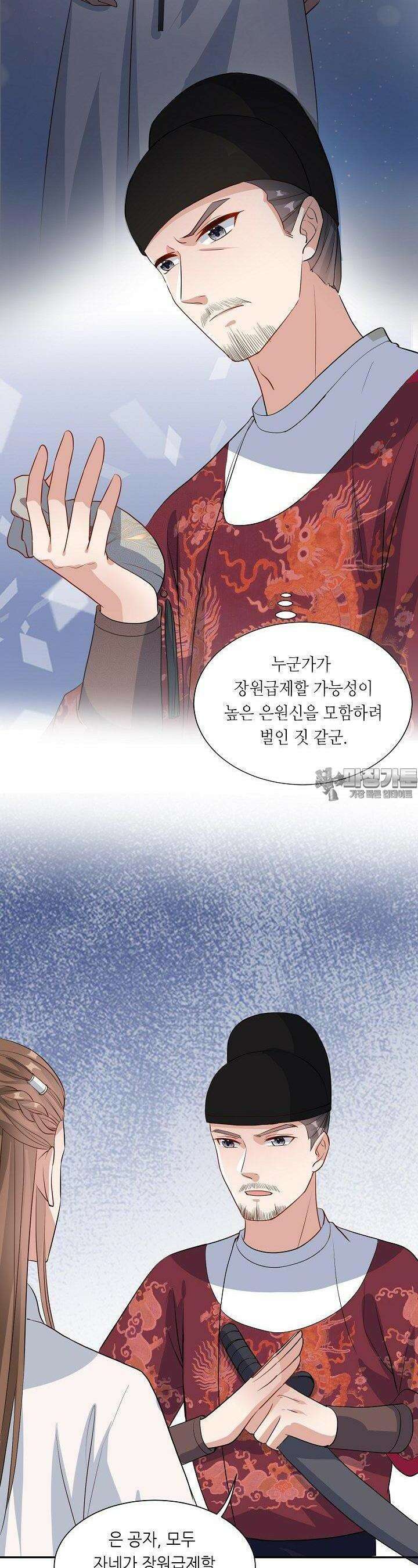조연으로 태어났지만 막장드라마에 봉사하지 않겠다 31화 6
