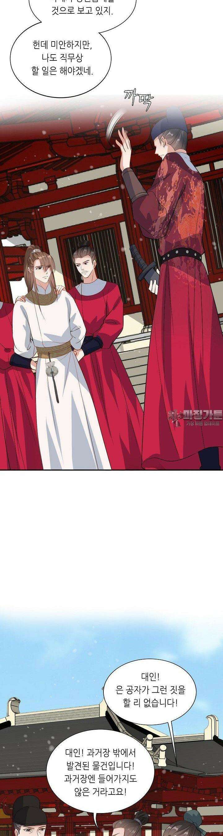 조연으로 태어났지만 막장드라마에 봉사하지 않겠다 31화 7