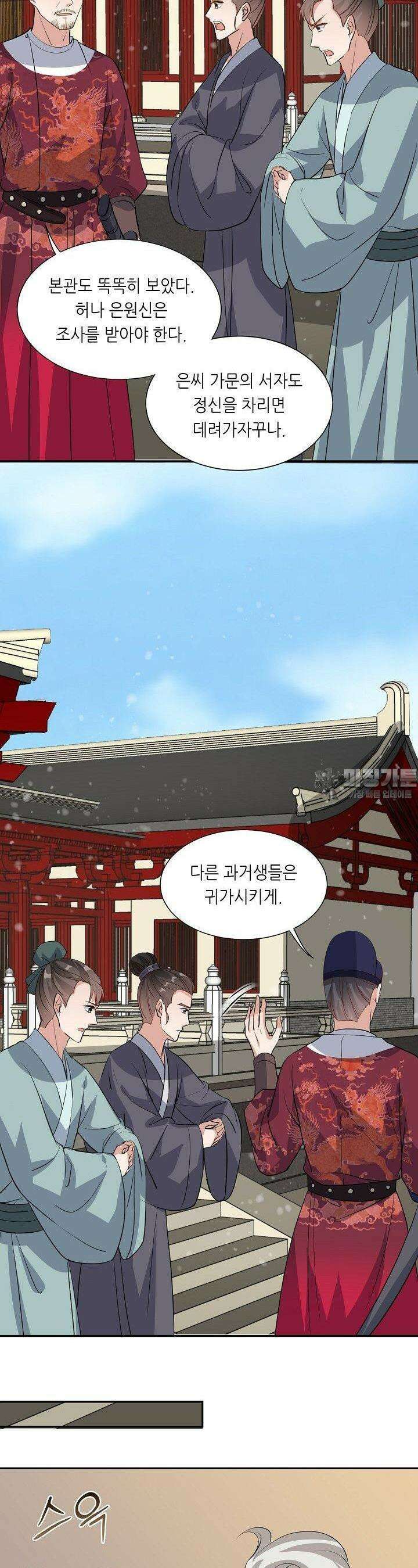 조연으로 태어났지만 막장드라마에 봉사하지 않겠다 31화 8