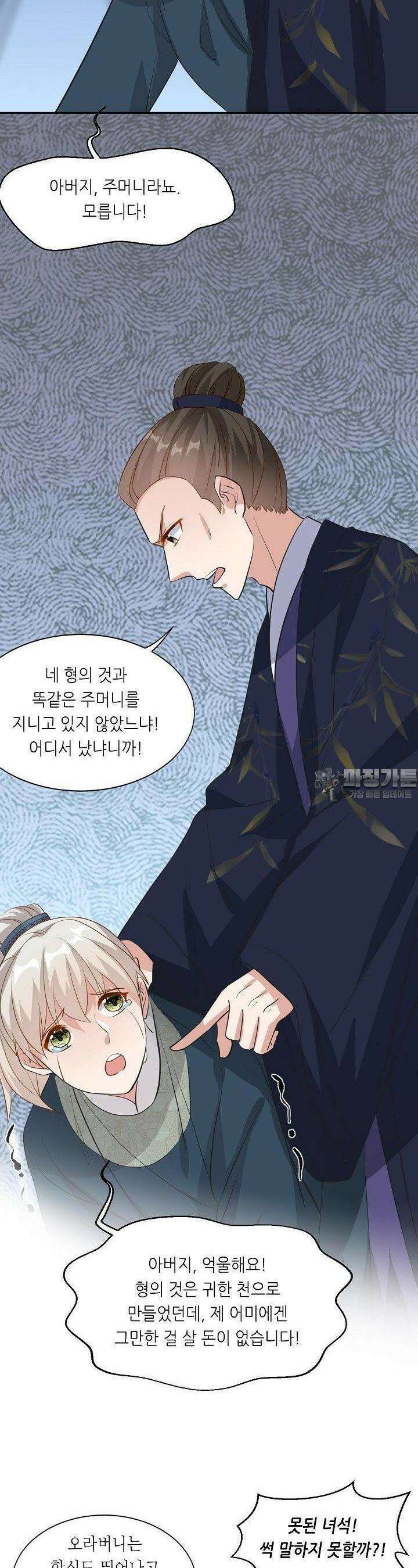 조연으로 태어났지만 막장드라마에 봉사하지 않겠다 31화 12