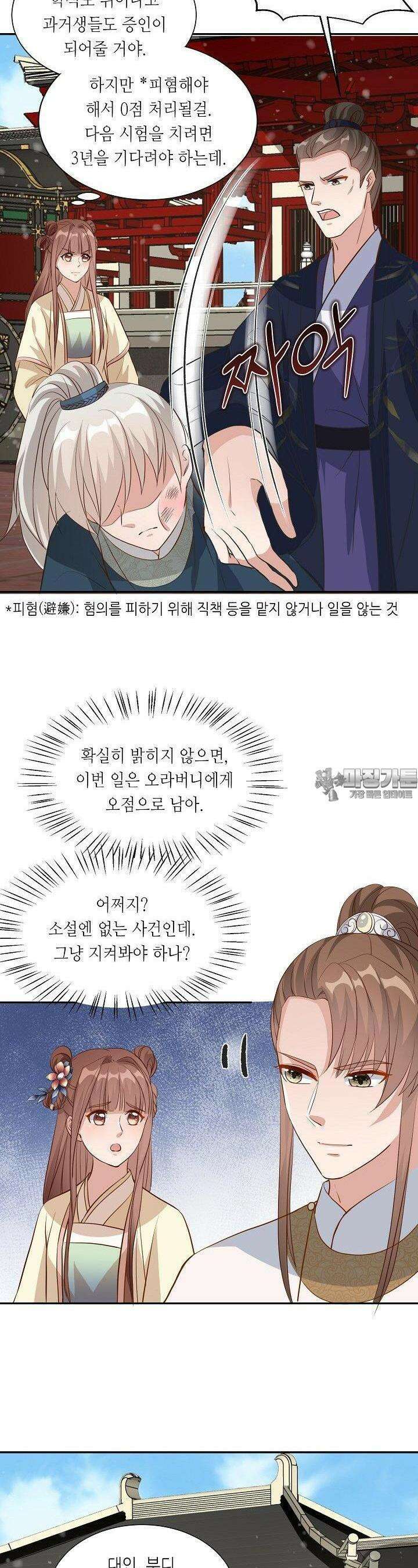 조연으로 태어났지만 막장드라마에 봉사하지 않겠다 31화 13