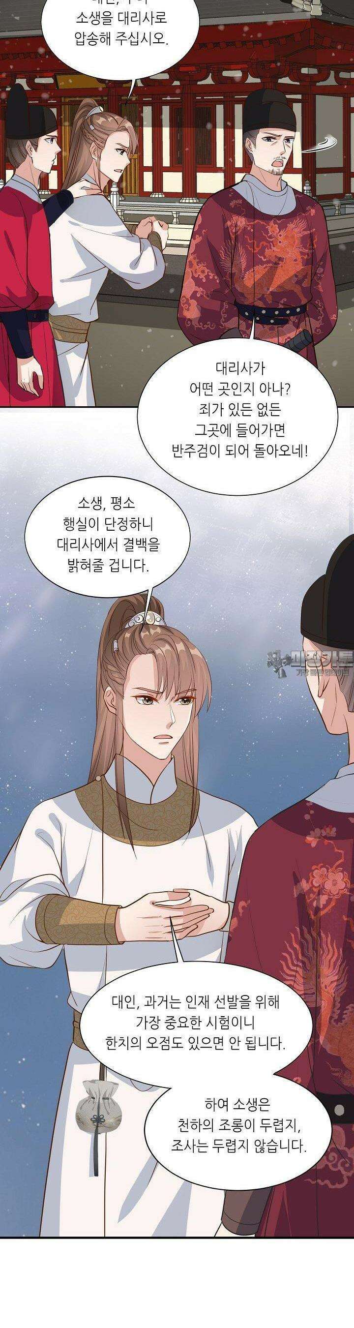 조연으로 태어났지만 막장드라마에 봉사하지 않겠다 31화 14