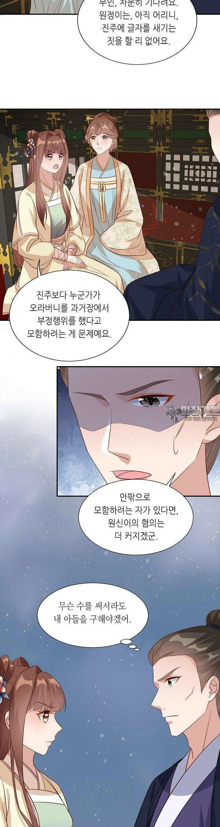 조연으로 태어났지만 막장드라마에 봉사하지 않겠다 31화 17