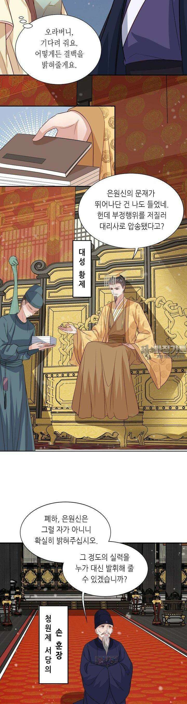 조연으로 태어났지만 막장드라마에 봉사하지 않겠다 31화 18