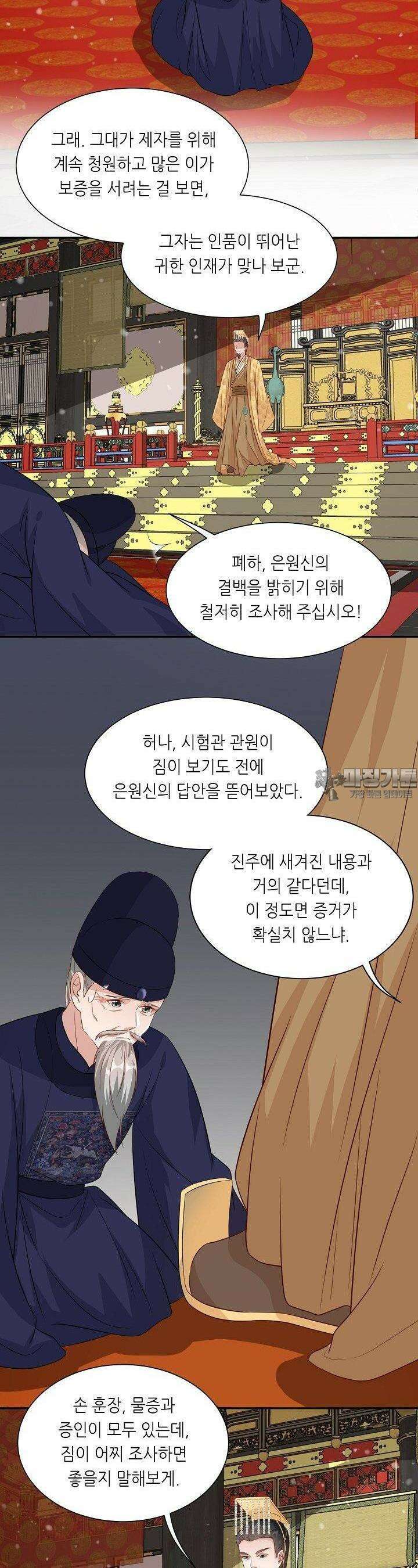조연으로 태어났지만 막장드라마에 봉사하지 않겠다 31화 19
