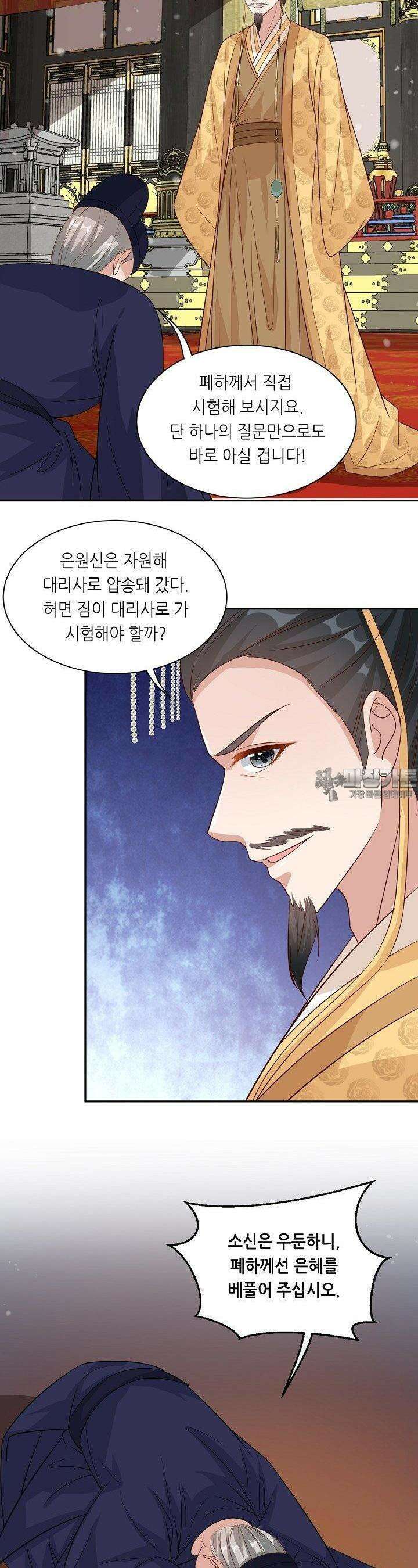 조연으로 태어났지만 막장드라마에 봉사하지 않겠다 31화 20