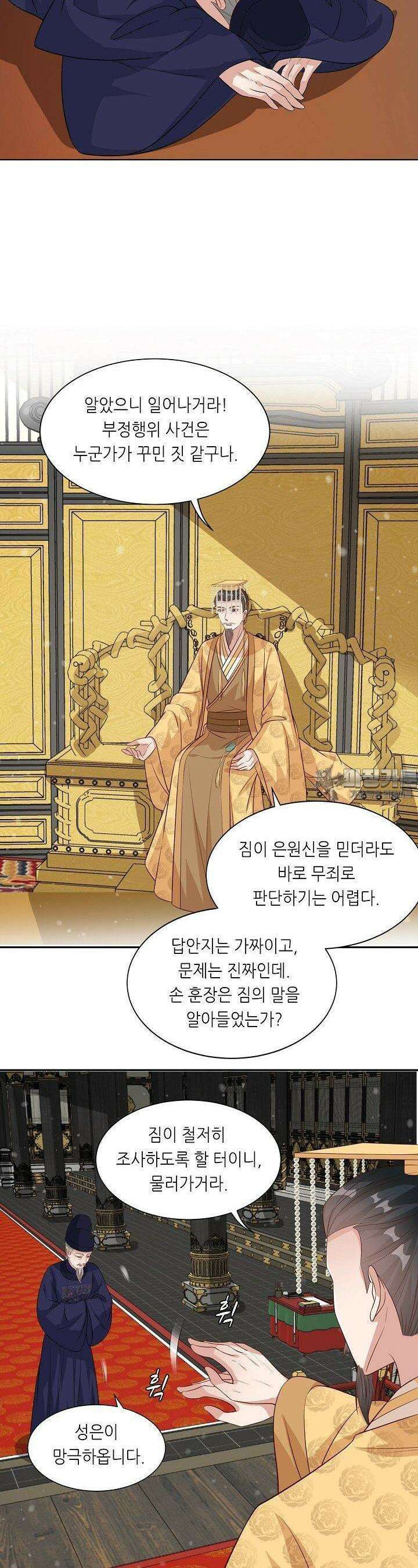 조연으로 태어났지만 막장드라마에 봉사하지 않겠다 31화 21