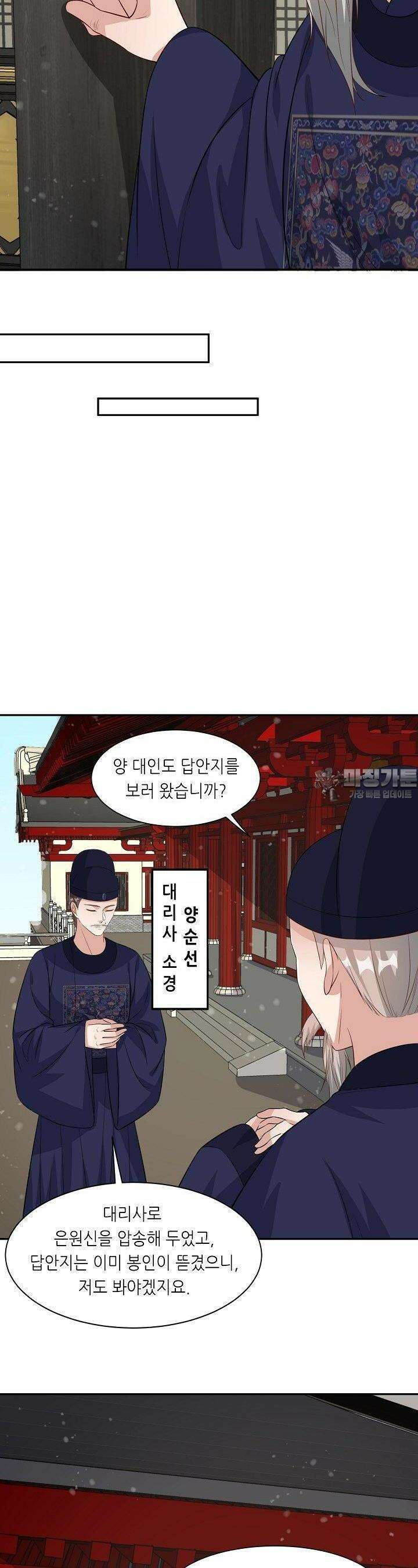 조연으로 태어났지만 막장드라마에 봉사하지 않겠다 31화 23