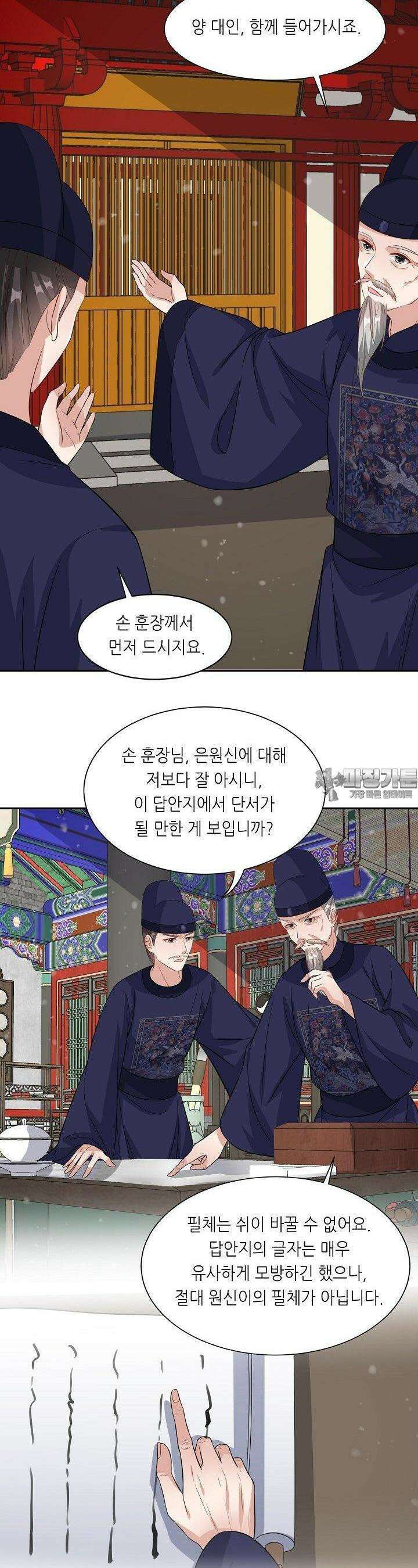조연으로 태어났지만 막장드라마에 봉사하지 않겠다 31화 24