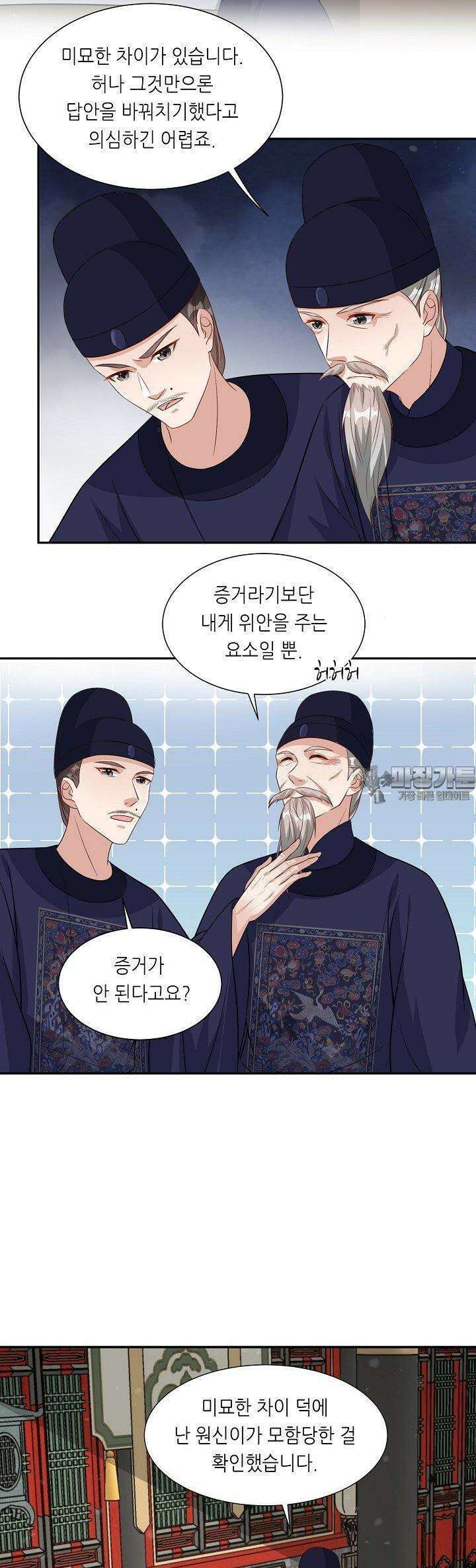 조연으로 태어났지만 막장드라마에 봉사하지 않겠다 31화 25