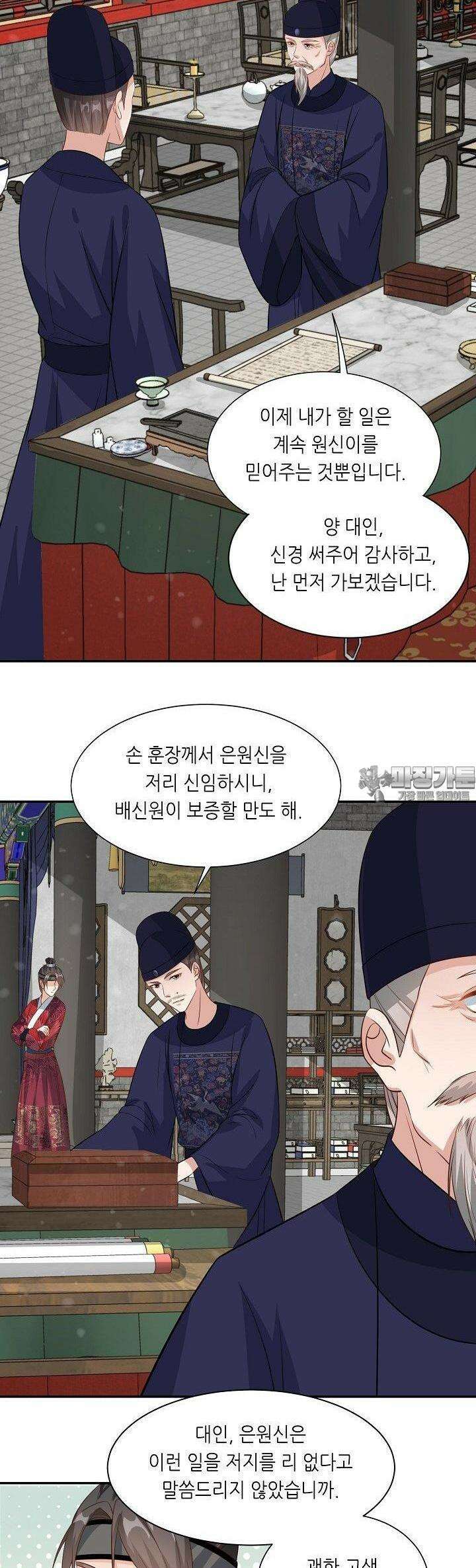 조연으로 태어났지만 막장드라마에 봉사하지 않겠다 31화 26