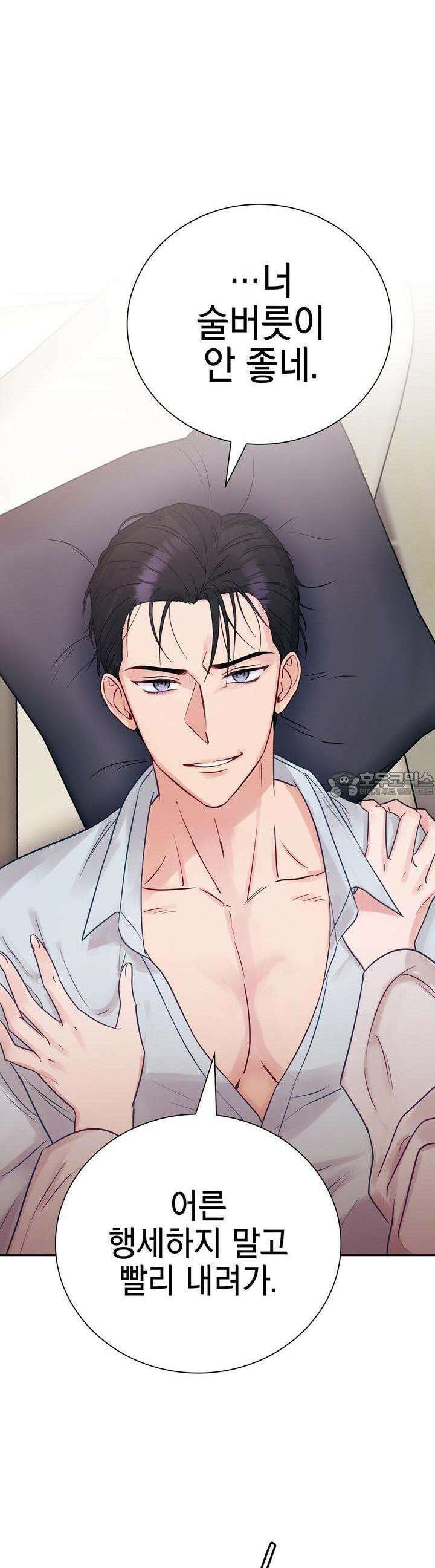 위험한 오빠친구 3화 3