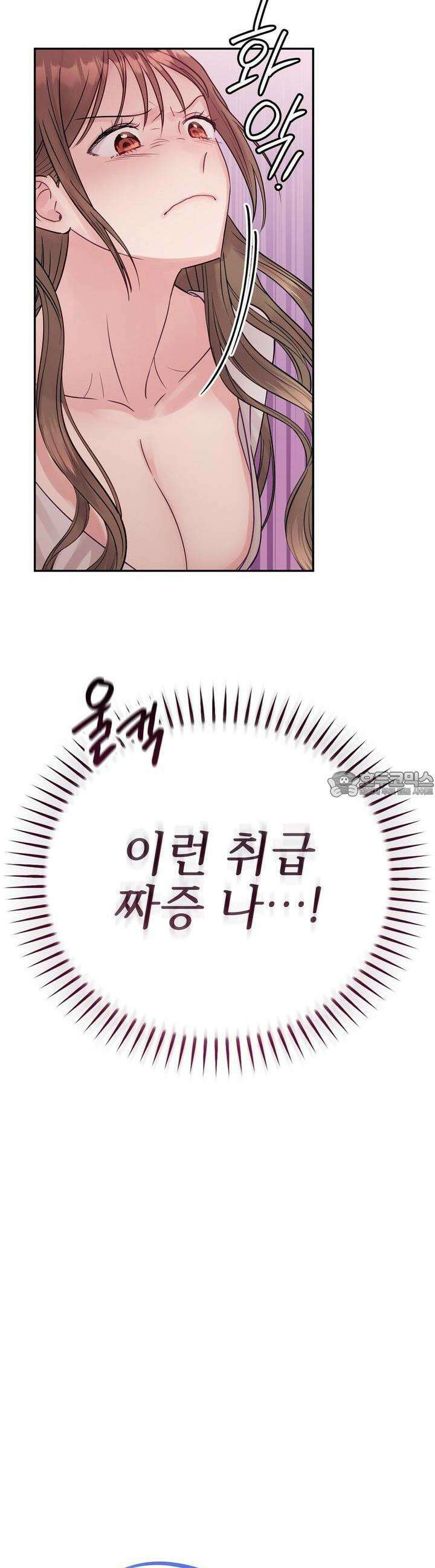 위험한 오빠친구 3화 4