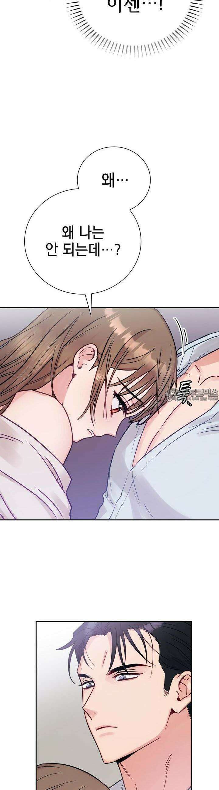 위험한 오빠친구 3화 6