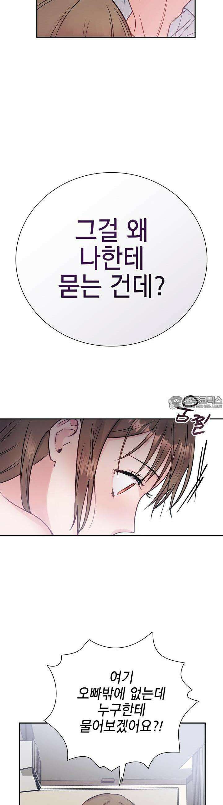 위험한 오빠친구 3화 7