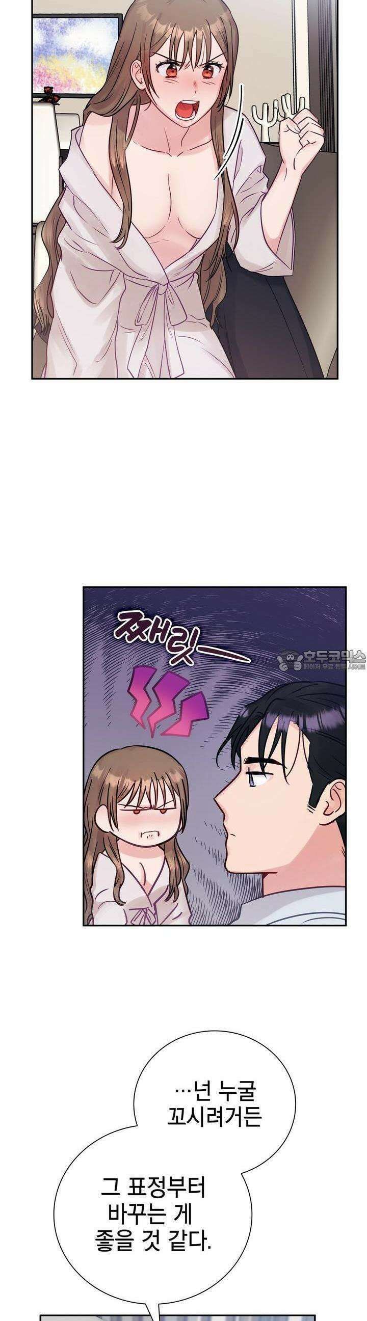 위험한 오빠친구 3화 8
