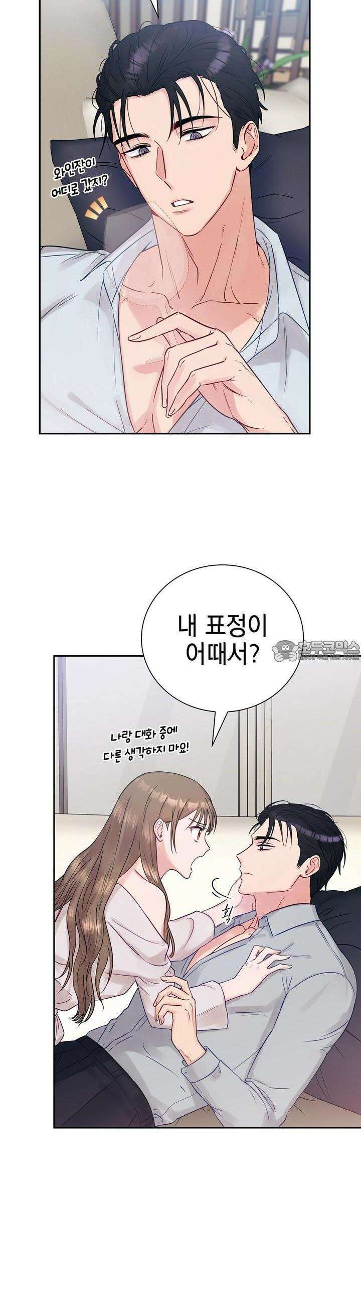 위험한 오빠친구 3화 9