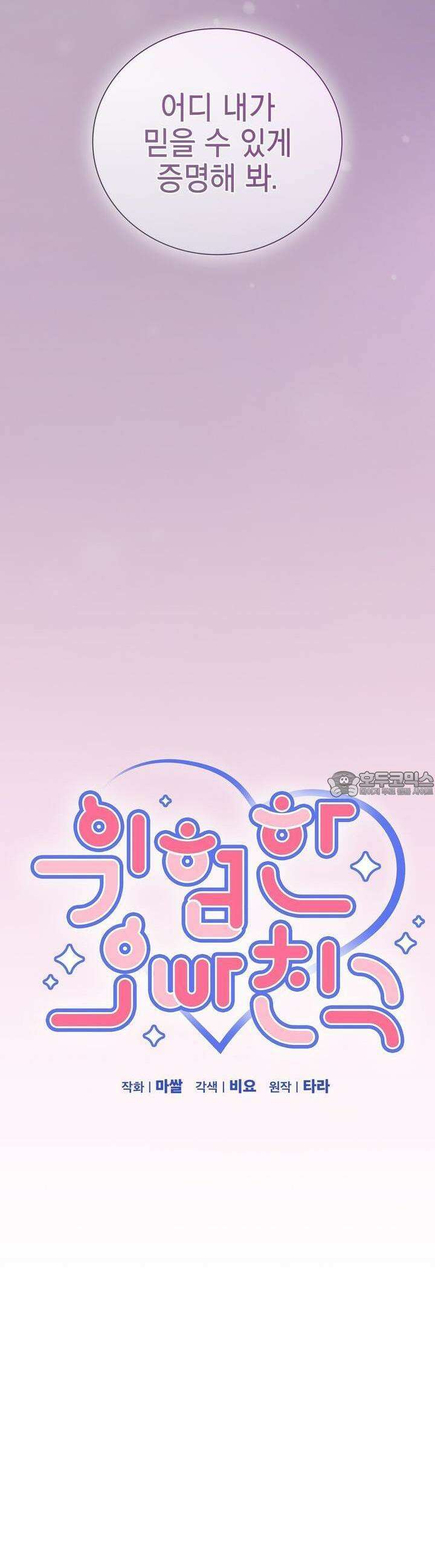 위험한 오빠친구 9화 2
