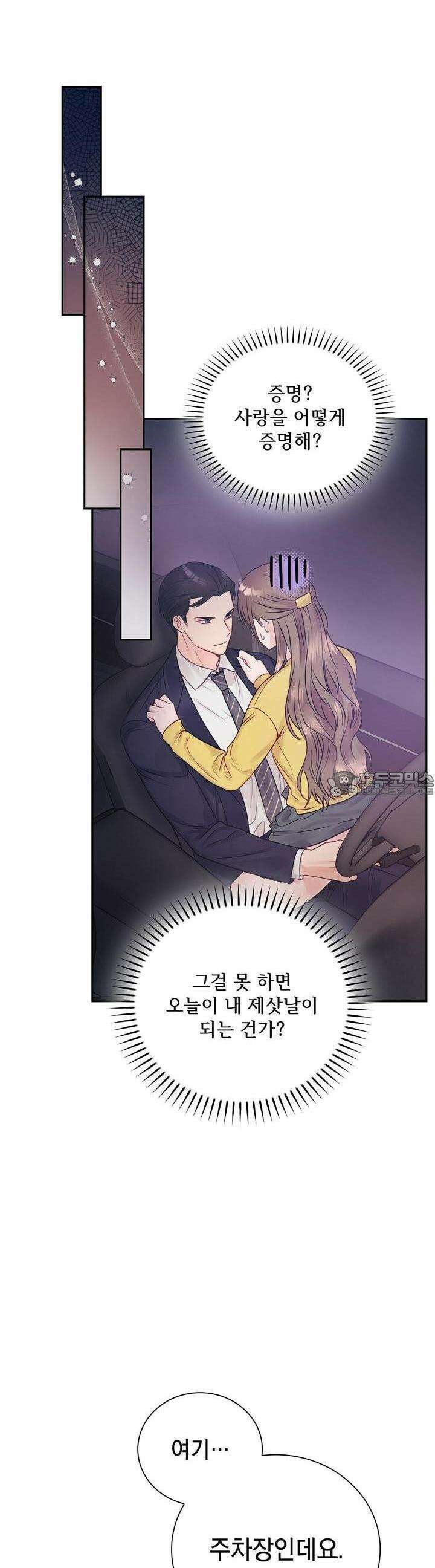 위험한 오빠친구 9화 3