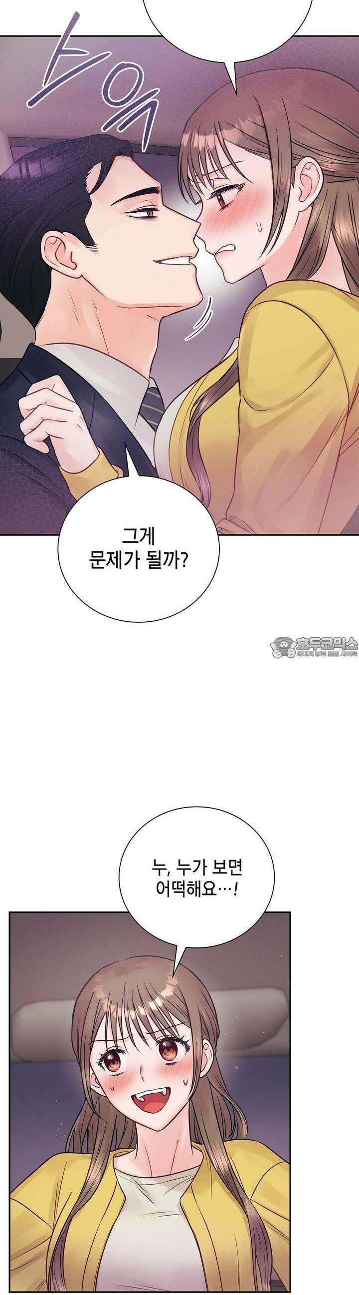 위험한 오빠친구 9화 4