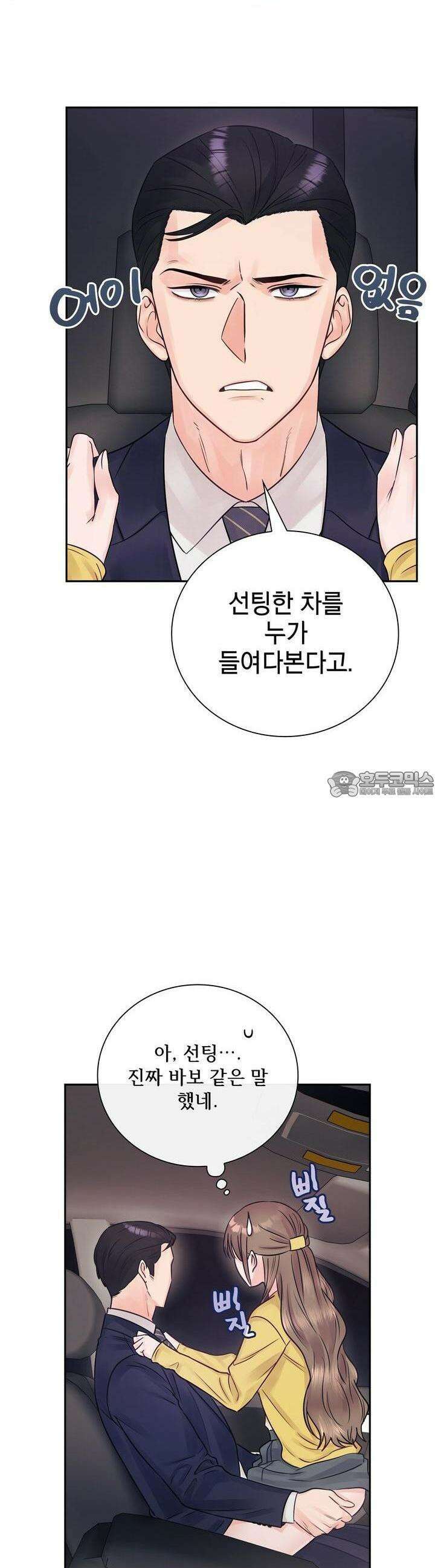 위험한 오빠친구 9화 5