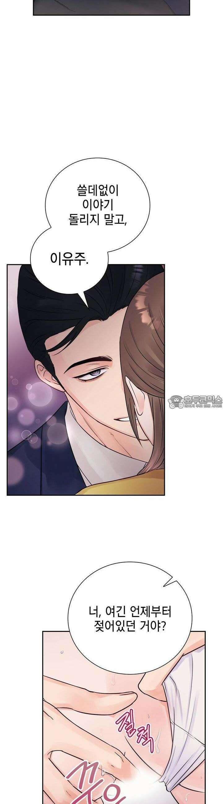위험한 오빠친구 9화 6