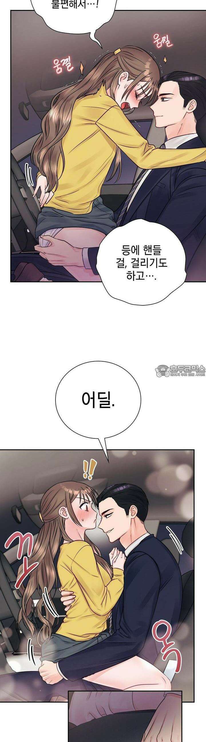 위험한 오빠친구 9화 8