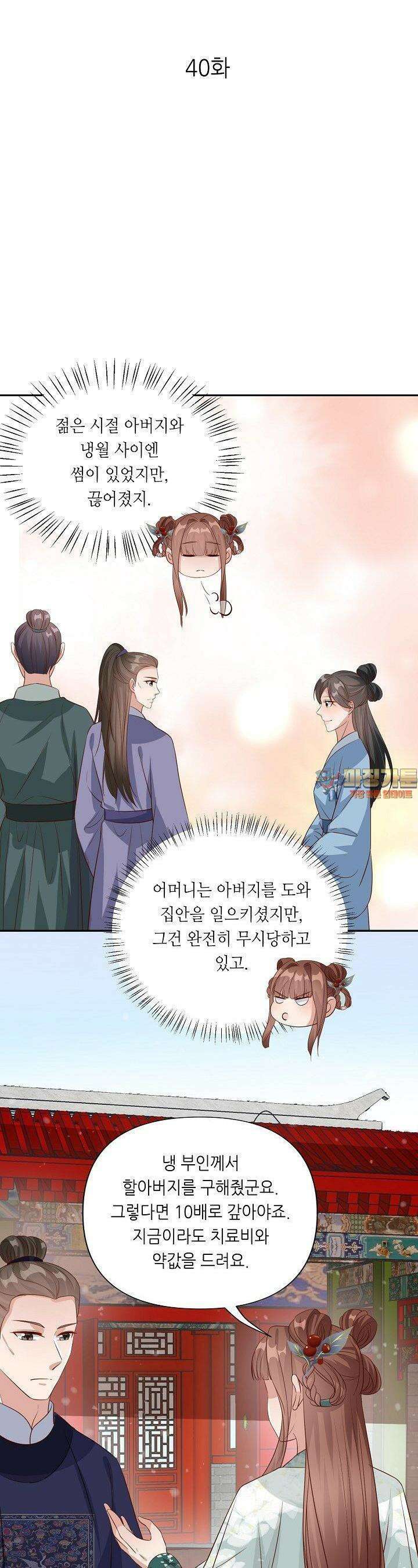 조연으로 태어났지만 막장드라마에 봉사하지 않겠다 40화 1