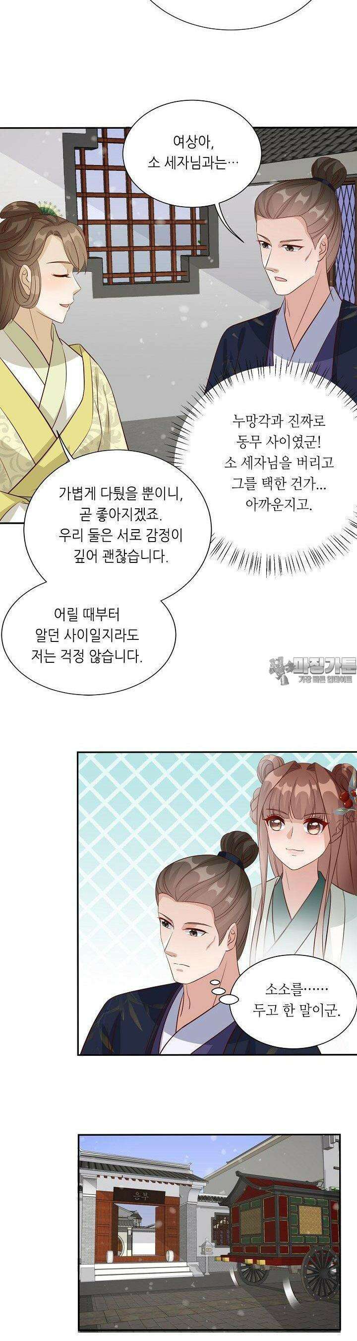 조연으로 태어났지만 막장드라마에 봉사하지 않겠다 40화 4