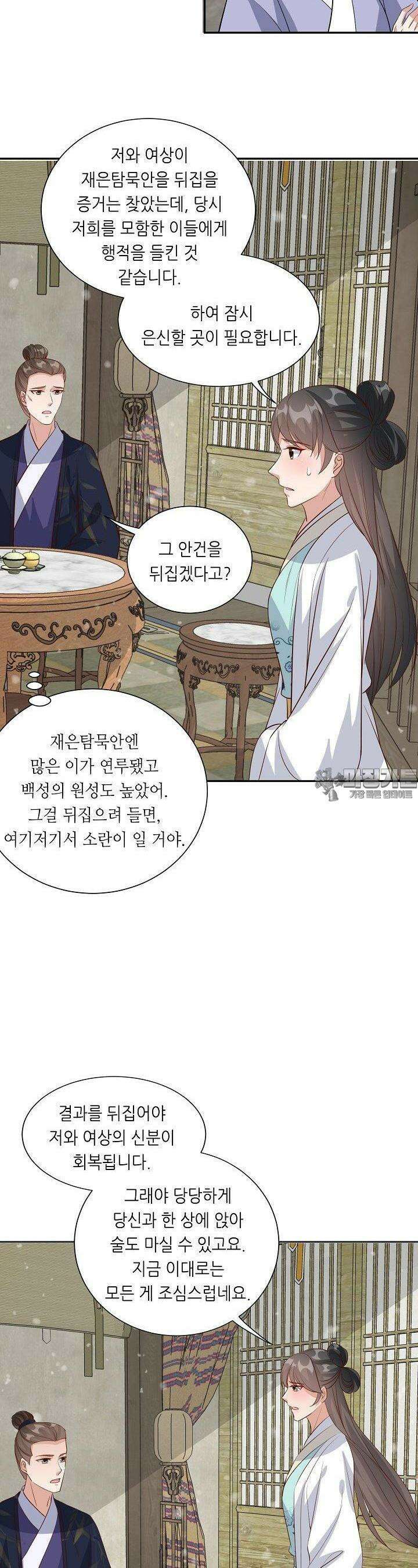 조연으로 태어났지만 막장드라마에 봉사하지 않겠다 40화 10