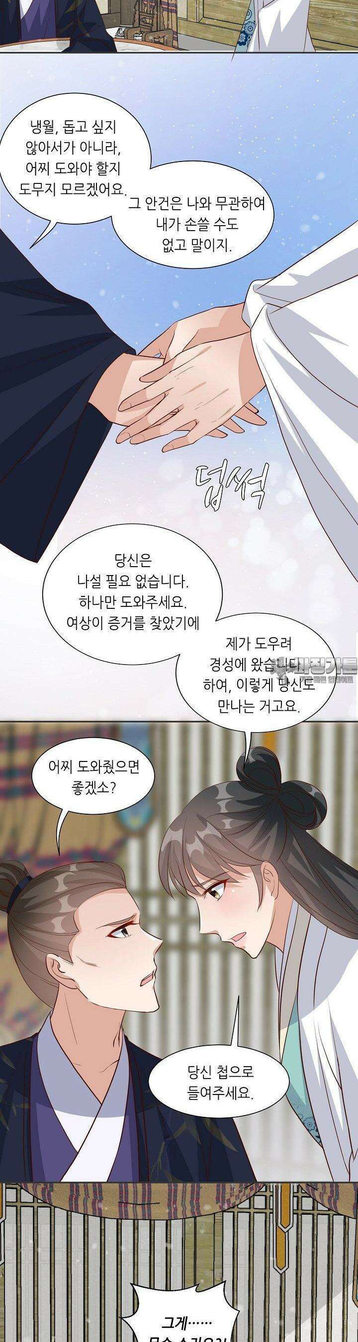 조연으로 태어났지만 막장드라마에 봉사하지 않겠다 40화 11