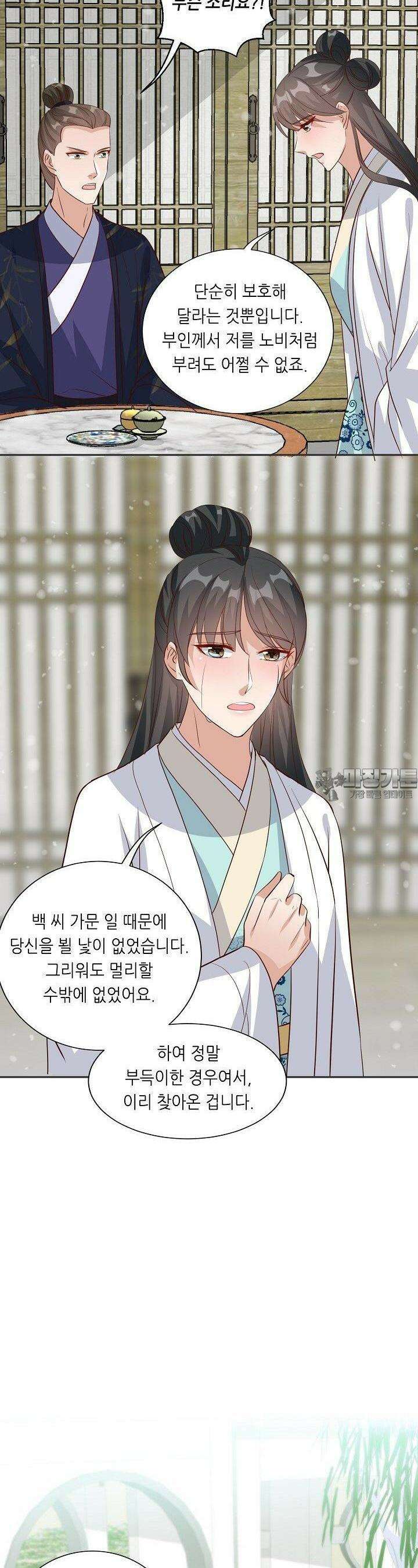 조연으로 태어났지만 막장드라마에 봉사하지 않겠다 40화 12