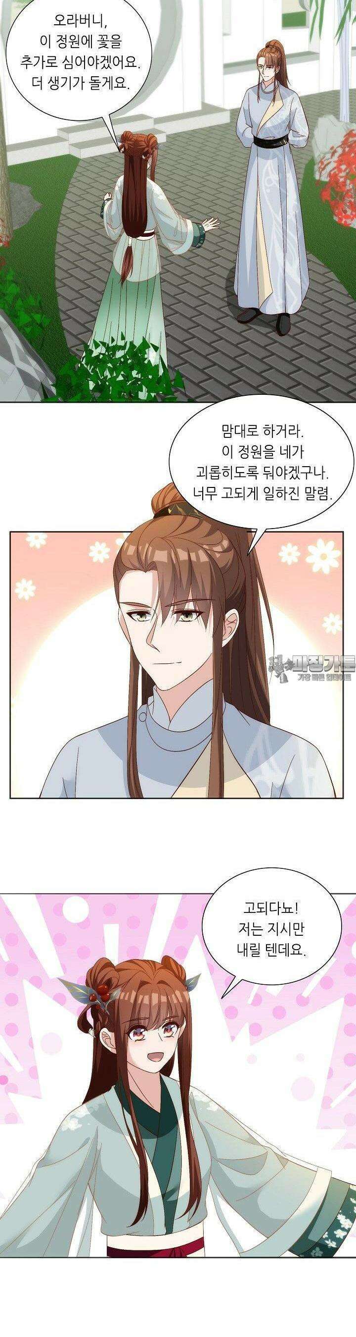 조연으로 태어났지만 막장드라마에 봉사하지 않겠다 40화 13